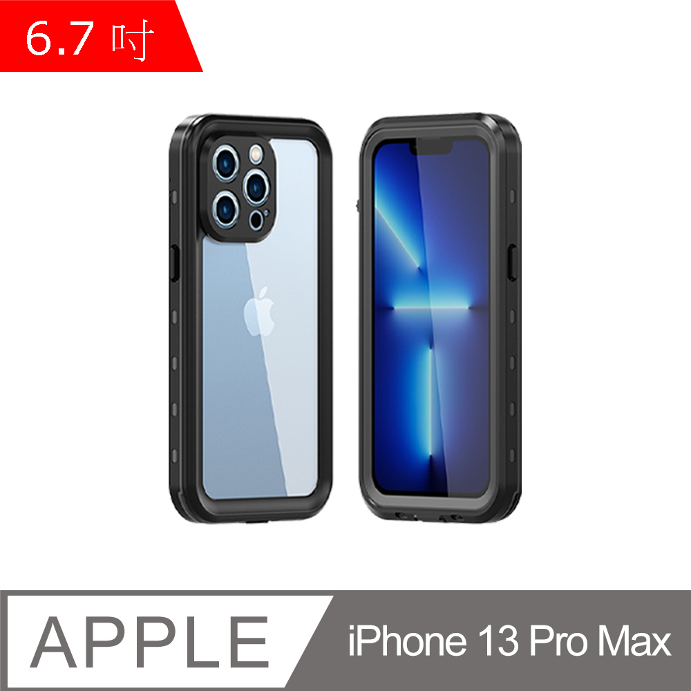 iPhone 13 Pro Max 6.7吋 手機防水殼 (WP115)