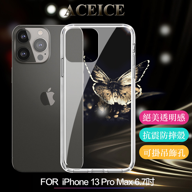 ACEICE for iPhone 13 Pro Max 6.7吋 全透晶瑩玻璃水晶殼