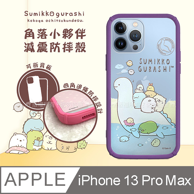 SAN-X授權正版 角落小夥伴 iPhone 13 Pro Max 6.7吋 減震防摔手機殼(恐龍)