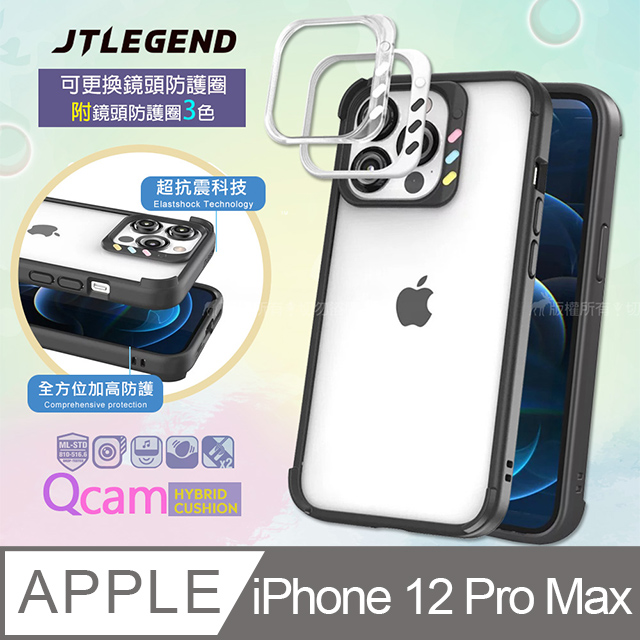 JTLEGEND iPhone 12 Pro Max 6.7吋 QCam軍規防摔保護殼 手機殼 附鏡頭防護圈(純黑)