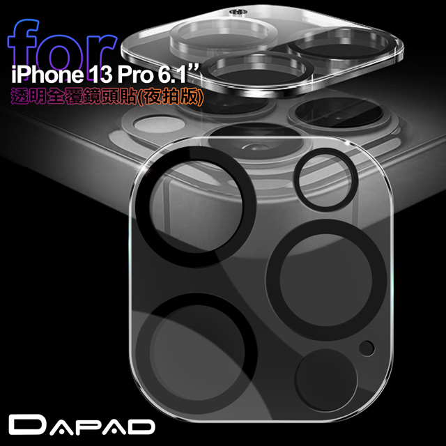 DAPAD for iPhone 13 Pro 6.1 透明全覆蓋鏡頭貼夜拍版-三眼