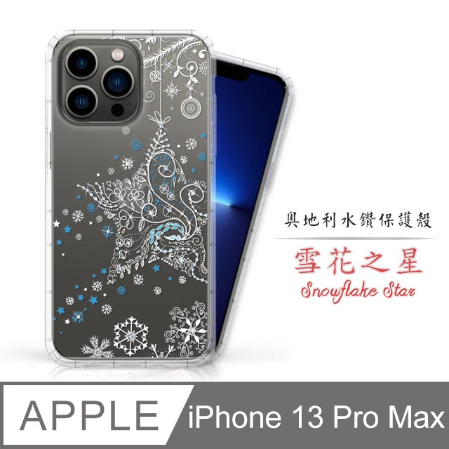 Meteor Apple iPhone 13 Pro Max 6.7吋 奧地利水鑽彩繪手機殼 - 雪花之星(多鑽版)