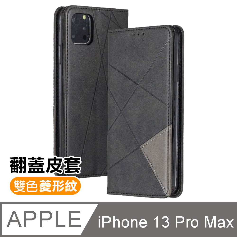 iPhone13ProMax 6.7吋 手機保護殼復古菱形拼接可插卡翻蓋皮套支架款 ( 13ProMax手機殼 )