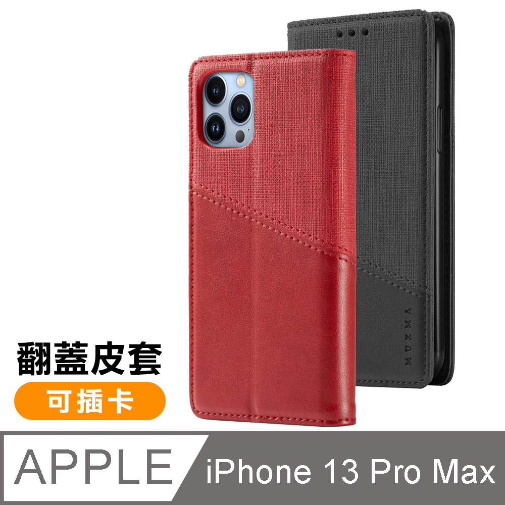 iPhone 13 Pro Max 磁吸式 翻蓋 插卡 手機殼 手機皮套 保護殼 紅色款