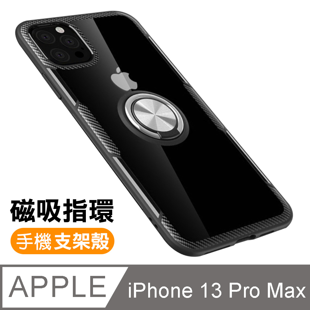 iPhone 13 Pro Max 360度旋轉 磁吸 指環 支架 手機殼 保護殼 黑色款