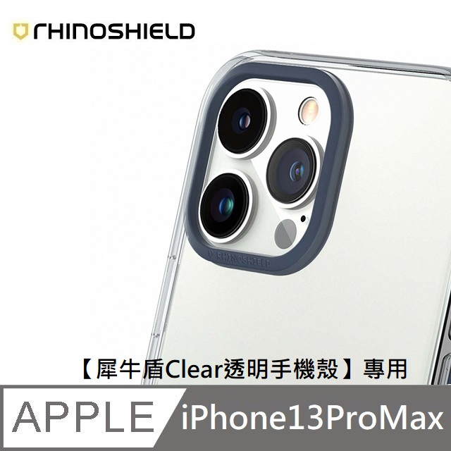 犀牛盾 適用 iPhone 13 Pro Max (6.7吋) 【Clear透明手機殼】專用鏡頭框 - 靛藍色