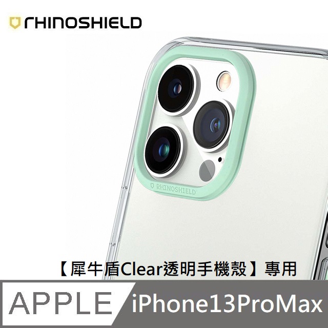犀牛盾 適用 iPhone 13 Pro Max (6.7吋) 【Clear透明手機殼】專用鏡頭框 - 薄荷綠