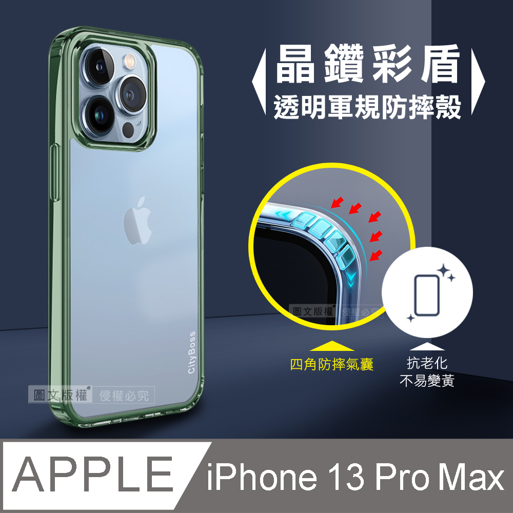CITY晶鑽彩盾 iPhone 13 Pro Max 6.7吋 抗發黃透明殼 氣囊軍規防摔殻 手機殼(森林綠)