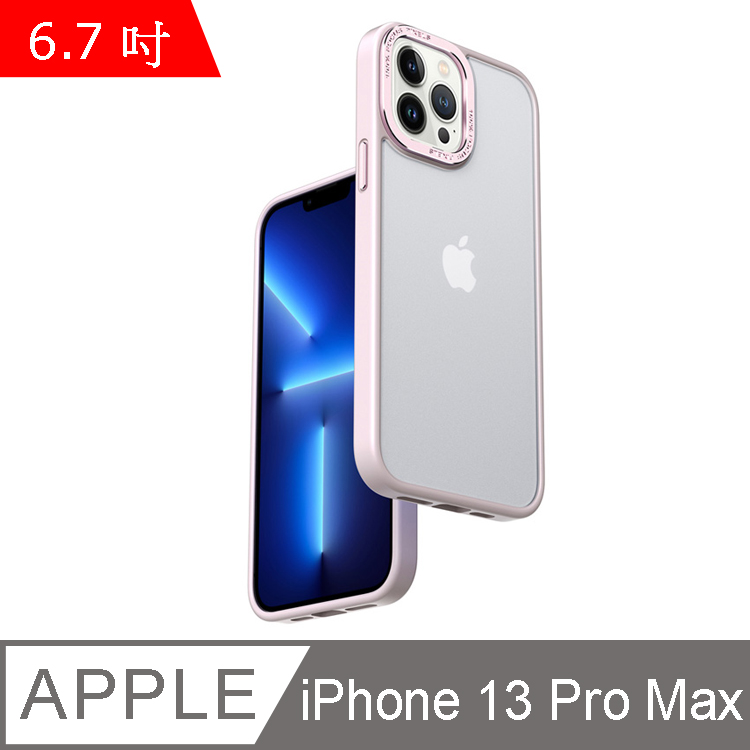 IN7 優盾金裝系列 iPhone 13 Pro Max (6.7吋) 磨砂膚感防摔手機保護殼-灰粉色