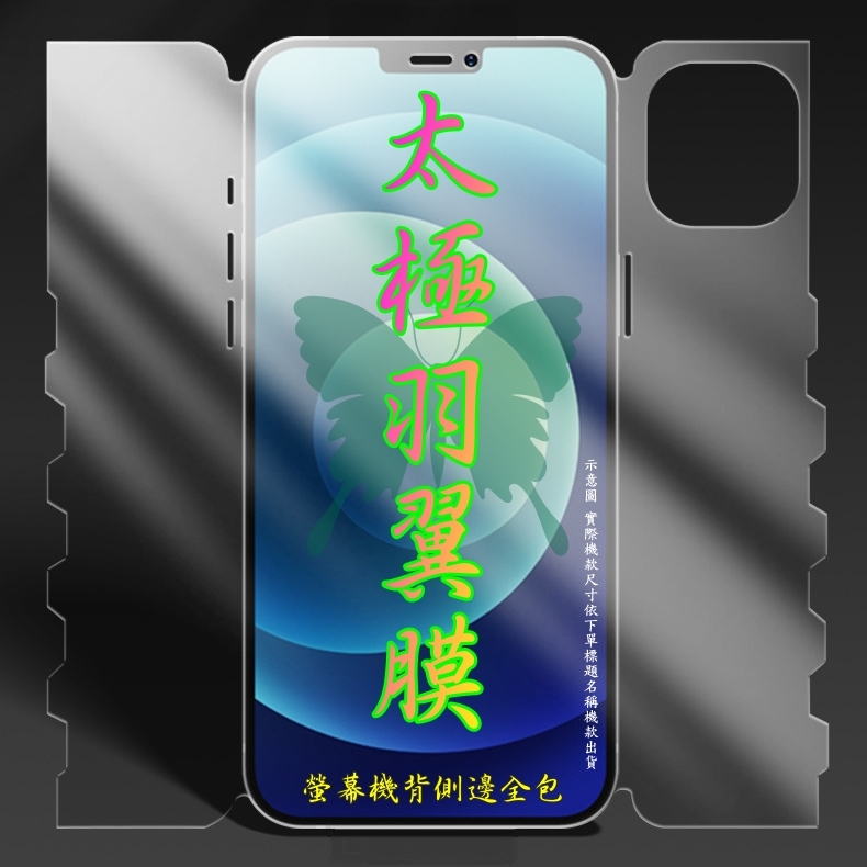 [太極羽翼 iPhone 13 Pro Max 全包款手機保護貼(自助包膜)
