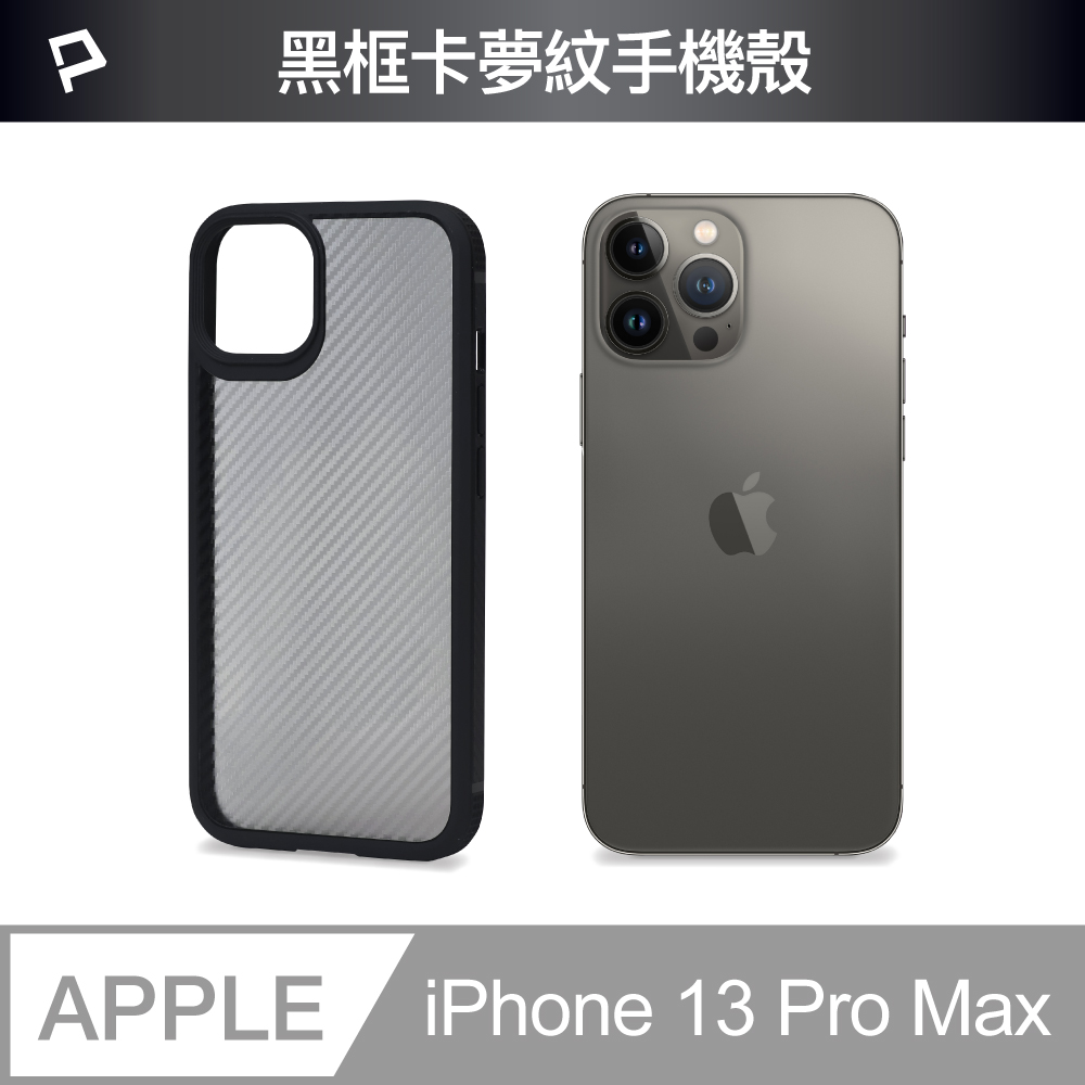 POLYWELL iPhone 13 Pro Max 黑色框碳纖維造型面保護殼