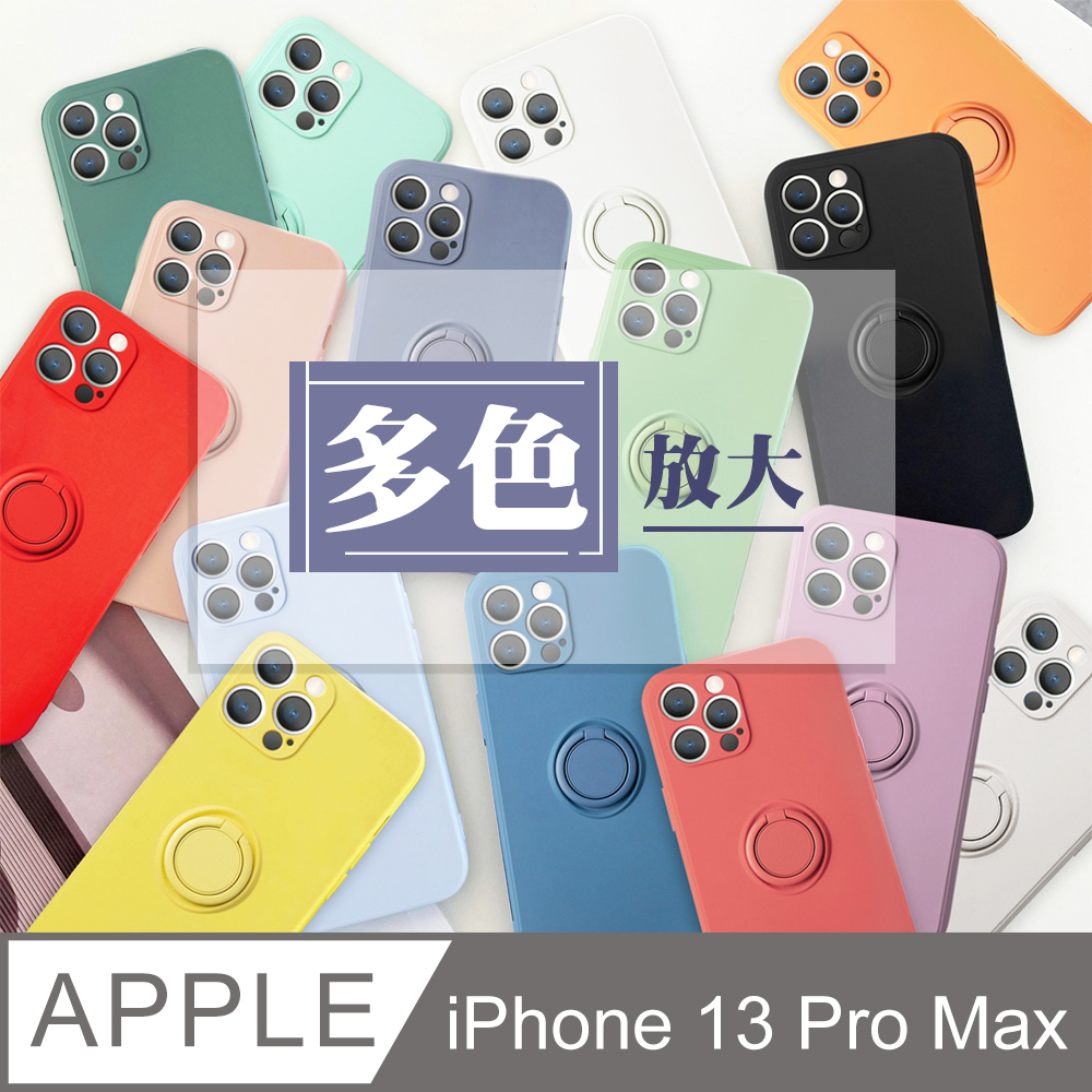 【IPhone 13 PRO MAX】 防摔 手機殼 保護殼 IPhone 13 PRO MAX 指環支架磁吸 加厚