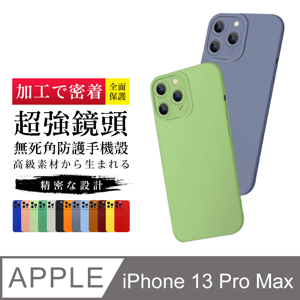 【IPhone 13 PRO MAX】 鏡頭防護 加厚 防摔 手機保護套 手機殼 保護殼 IPhone 13 PRO MAX