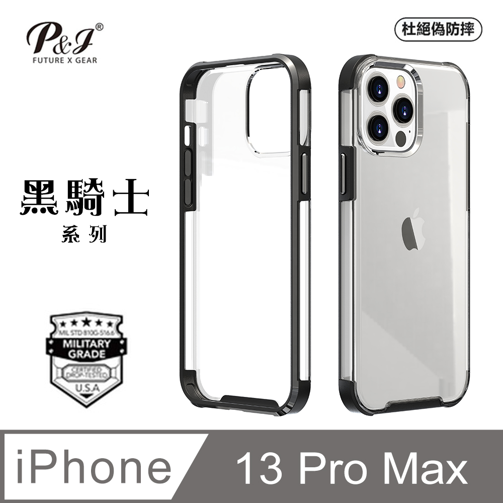 P&J iPhone 13 Pro Max 黑騎士系列 3MTUV超級軍規認證UV防刮防摔手機殼