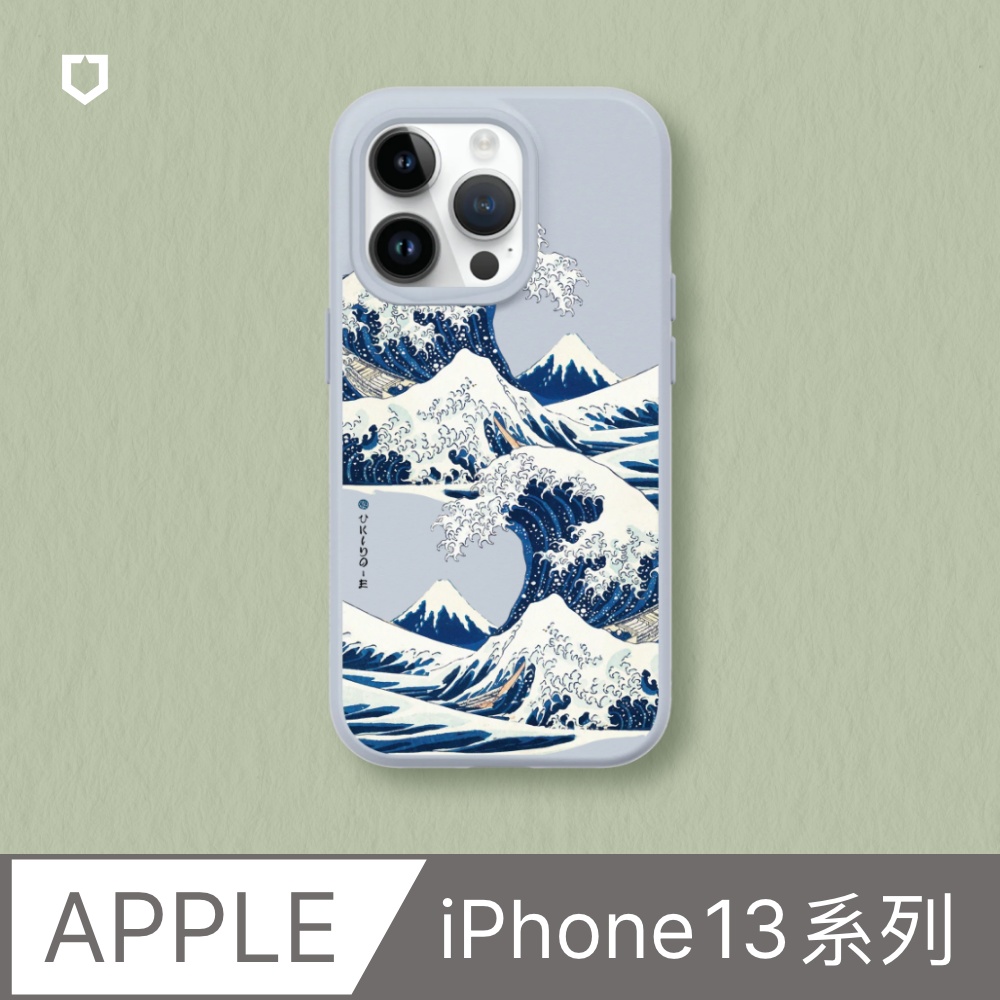 【犀牛盾】iPhone 13系列SolidSuit(MagSafe相容)手機殼｜獨家設計-浪濤1(多色可選)