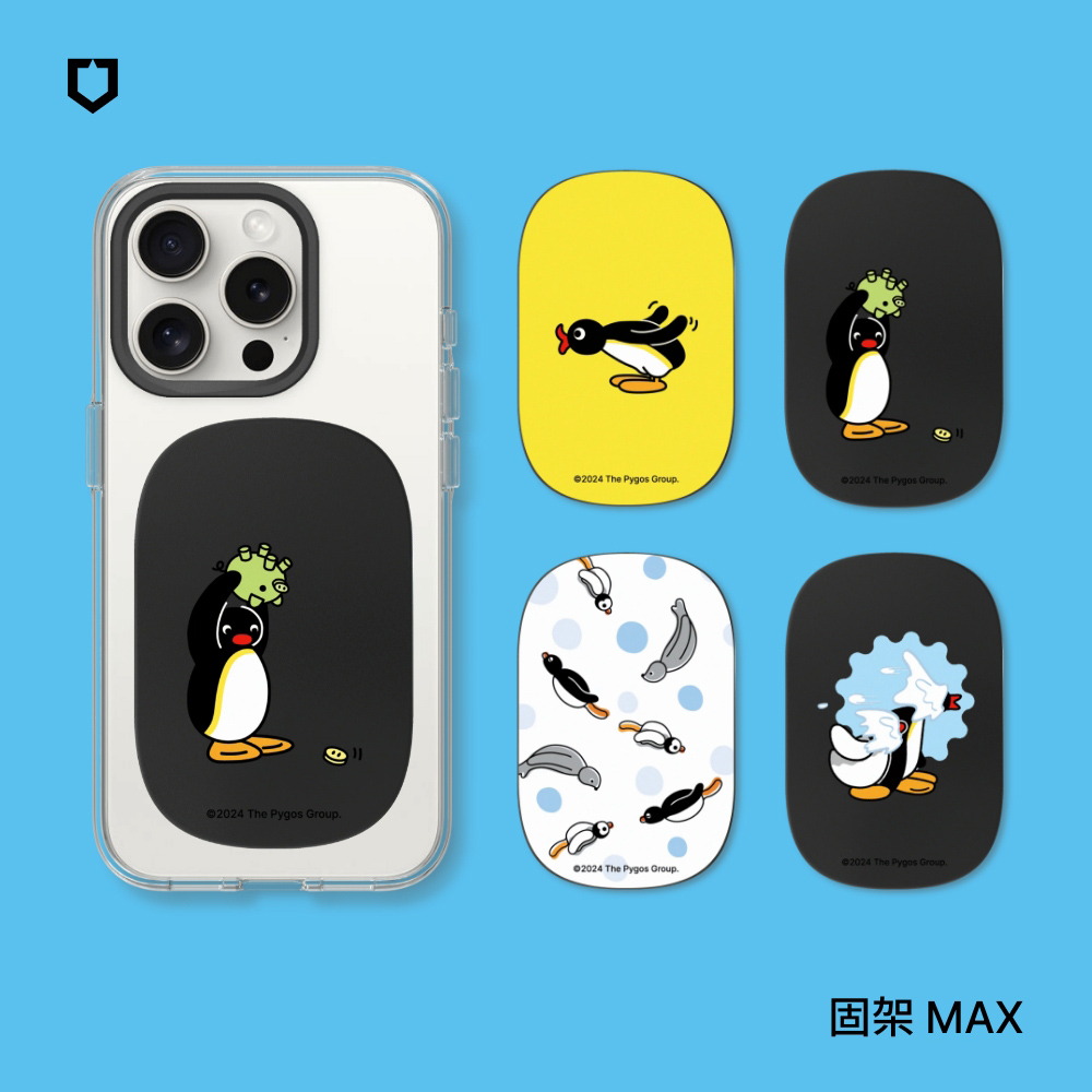 【犀牛盾】固架MAX 手機支架｜Pingu企鵝家族系列(多款可選)