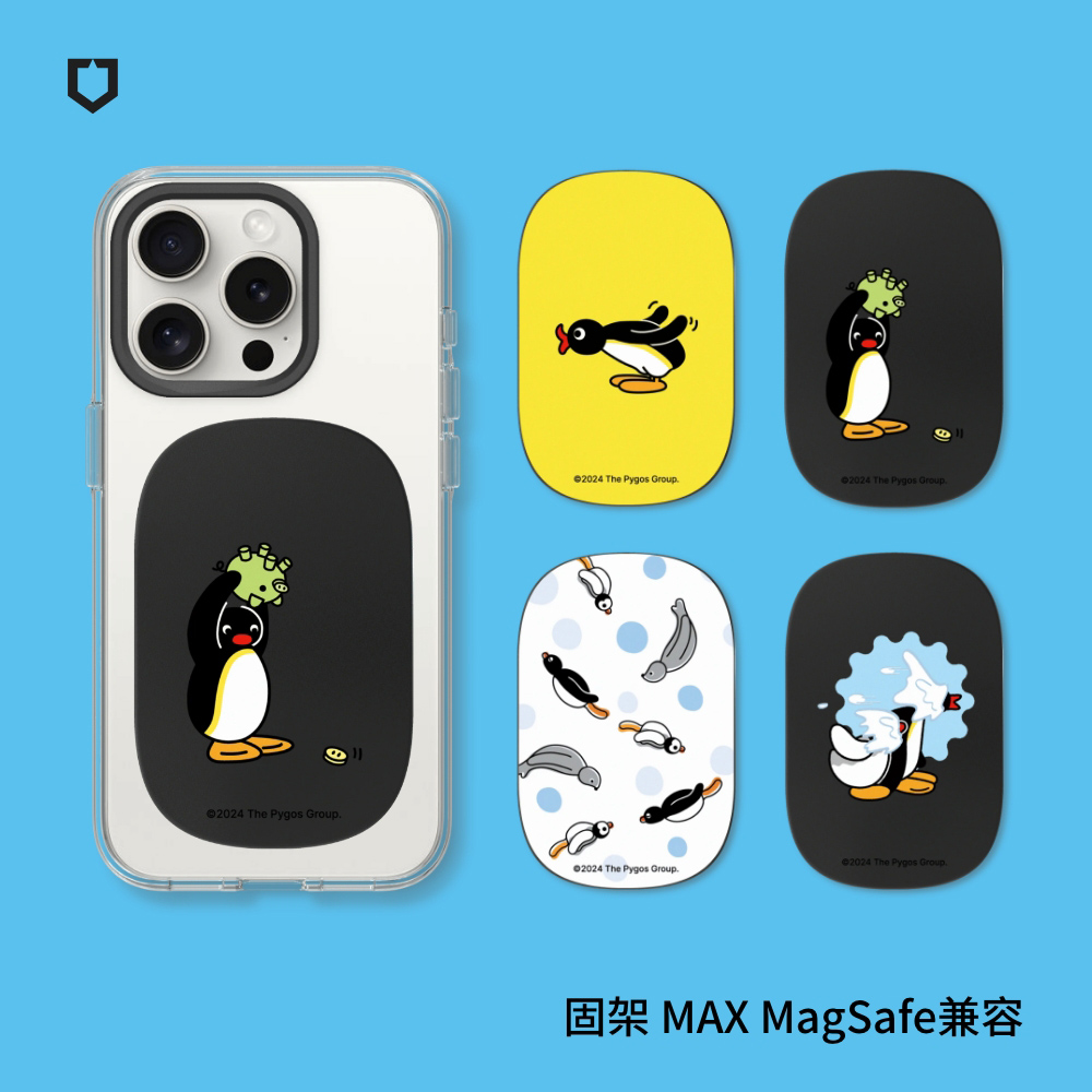 【犀牛盾】固架MAX (MagSafe相容) 磁吸手機支架｜Pingu企鵝家族系列(多款可選)