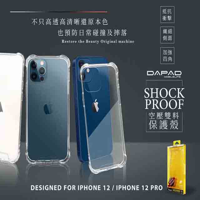 DAPAD Apple iPhone 12 / iPhone 12 Pro ( 6.1吋 ) 雙料空壓