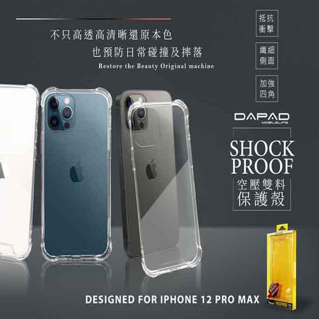 DAPAD Apple iPhone 12 Pro Max ( 6.7 吋 ) 雙料空壓