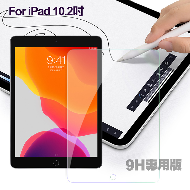 CITY for iPad 2019 /iPad 2020 共用 10.2吋 專用版9H鋼化玻璃保護貼