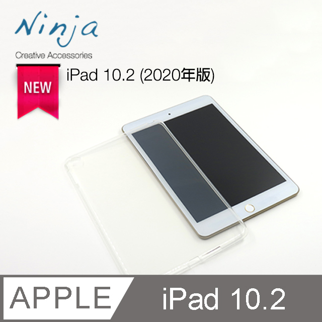【東京御用Ninja】Apple iPad 10.2 (2020年版)專用高透款TPU清水保護套