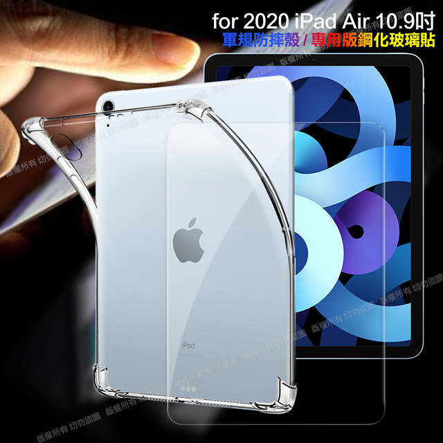CITY for 2020 iPad Air 10.9吋 平板5D 4角軍規防摔殼+專用版9H鋼化玻璃保護貼