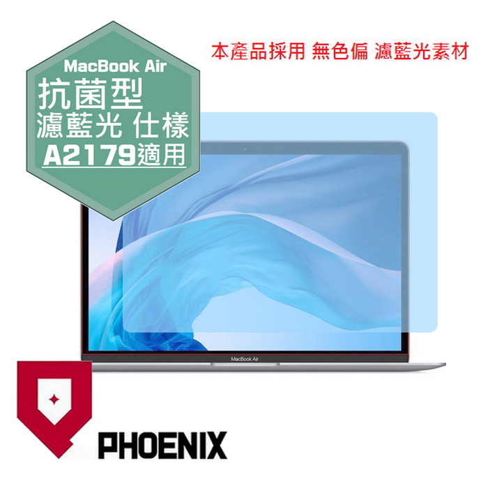 『PHOENIX』2020 Macbook Air 13 專用 高流速 抗菌型 濾藍光 螢幕保護貼