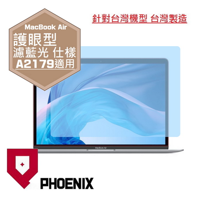 『PHOENIX』2020 Macbook Air 13 專用 高流速 護眼型 濾藍光 螢幕保護貼