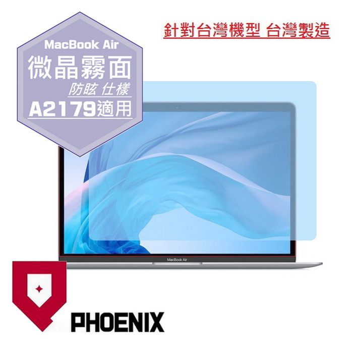 『PHOENIX』2020 Macbook Air 13 專用 高流速 防眩霧面 螢幕保護貼