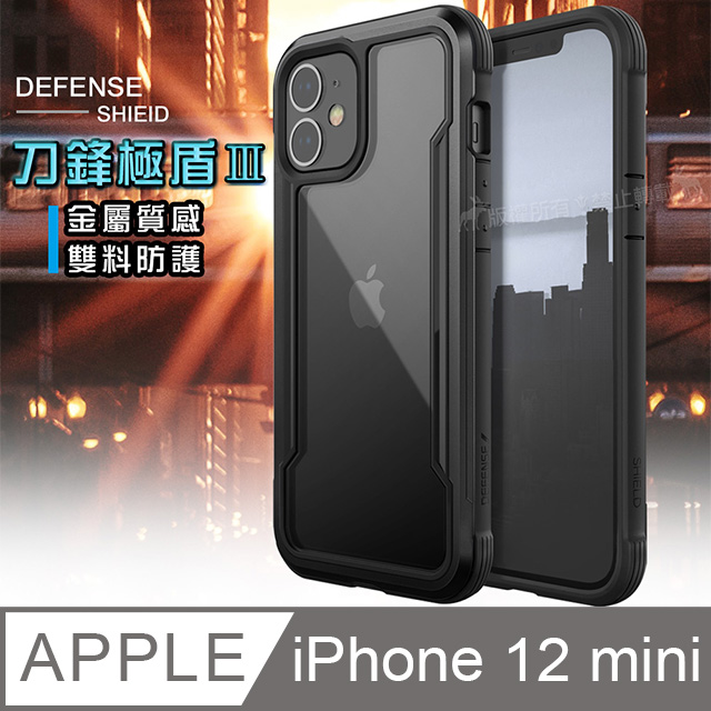 DEFENSE 刀鋒極盾Ⅲ iPhone 12 mini 5.4吋 耐撞擊防摔手機殼(爵帝黑)