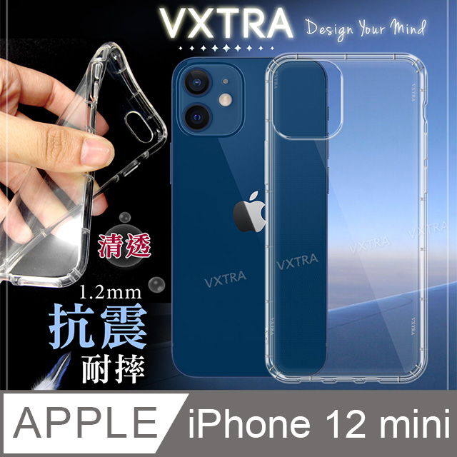 VXTRA iPhone 12 mini 5.4吋 防摔氣墊保護殼 空壓殼 手機殼