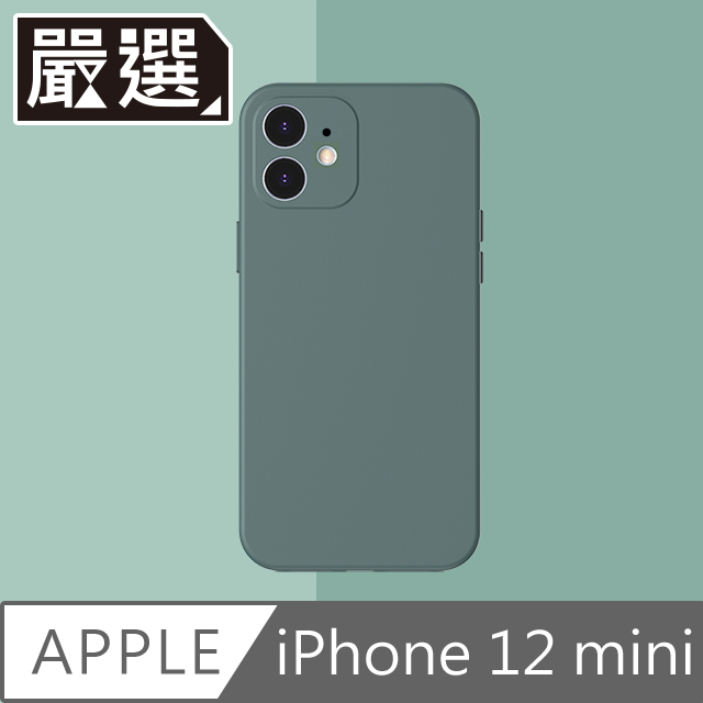 嚴選 iPhone 12 mini 液態矽膠輕薄防撞保護殼 夜幕綠