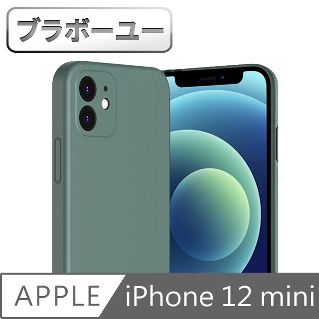 ブラボ一ユ一iPhone 12 mini 液態矽膠防刮抗汙保護殼 夜幕綠