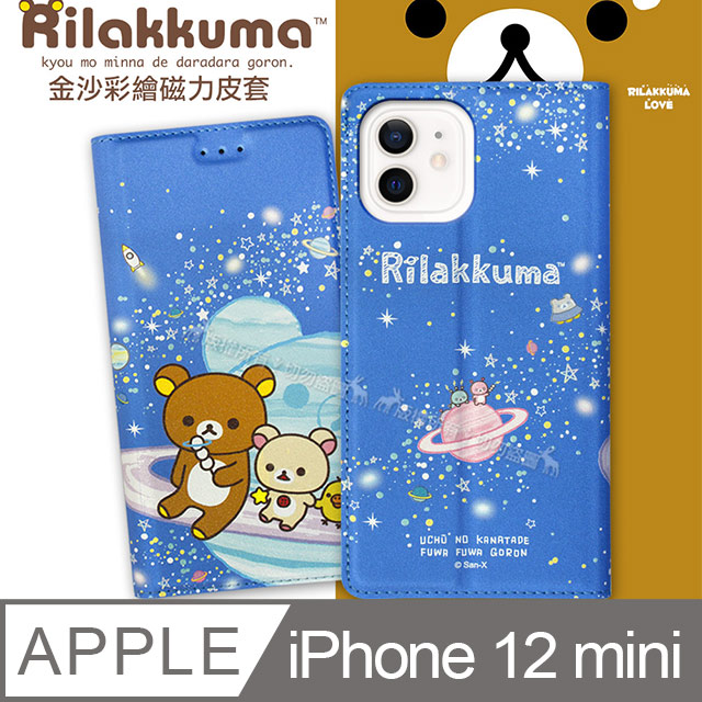 日本授權正版 拉拉熊 iPhone 12 mini 5.4吋 金沙彩繪磁力皮套(星空藍)