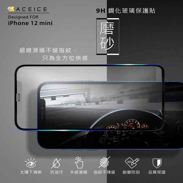 ACEICE Apple iPhone 12 mini ( 5.4 吋 ) ( 磨砂 )-滿版玻璃貼