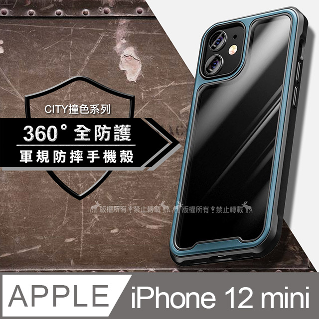 CITY撞色系列 360度全防護 iPhone 12 mini 5.4吋 9D氣囊軍規防摔手機殼 保護殼(古典藍)