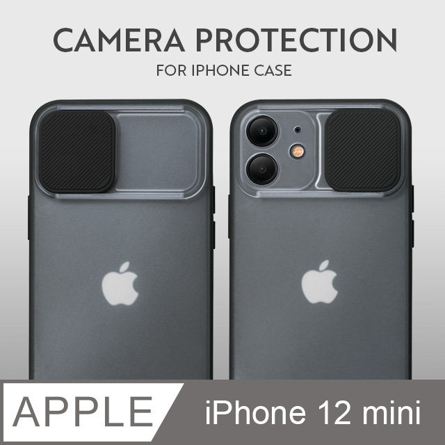 磨砂滑蓋護鏡！iPhone 12 mini 手機殼 i12 mini 保護殼 護鏡設計 矽膠軟邊 (簡約黑)