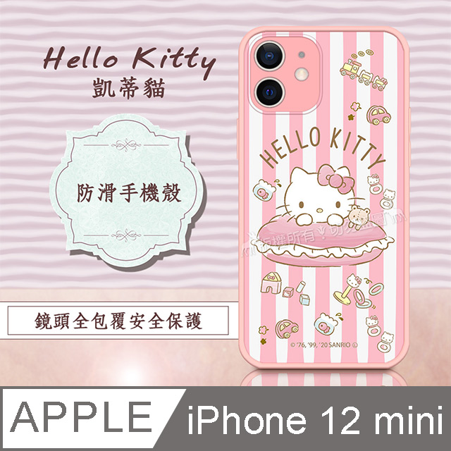 正版授權 Hello Kitty 凱蒂貓 iPhone 12 mini 5.4吋 粉嫩防滑保護殼(玩具)