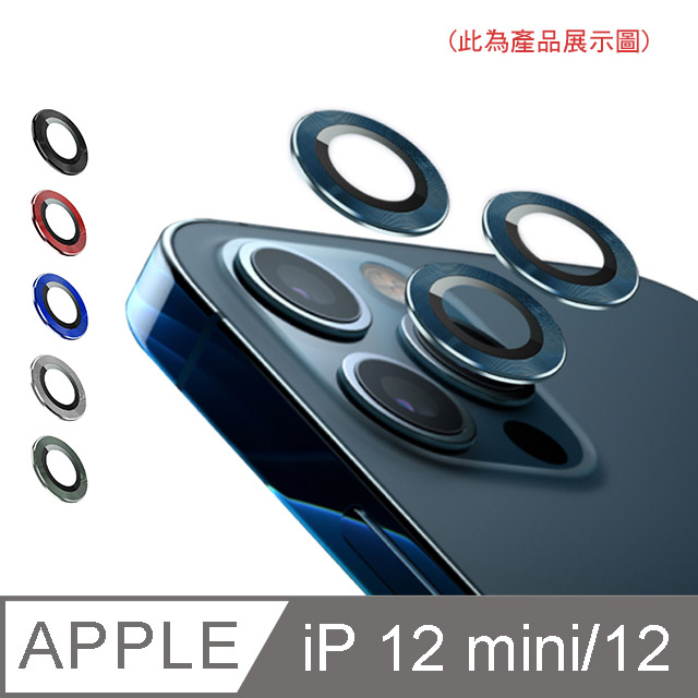VICTOR Apple iPhone 12 mini/12 鏡頭貼 (2片)
