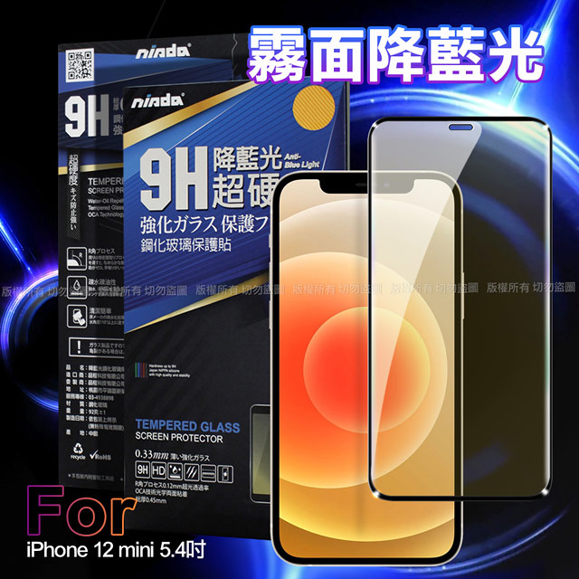NISDA for iPhone12 Mini 5.4吋 霧面降藍光9H滿版超硬度保護貼-黑色