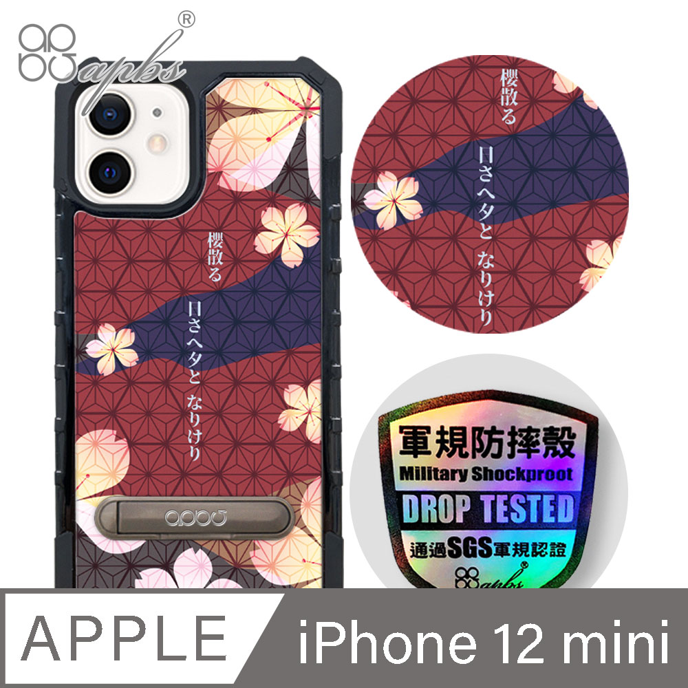 apbs iPhone 12 mini 5.4吋專利軍規防摔立架手機殼-赭紅櫻花俳句