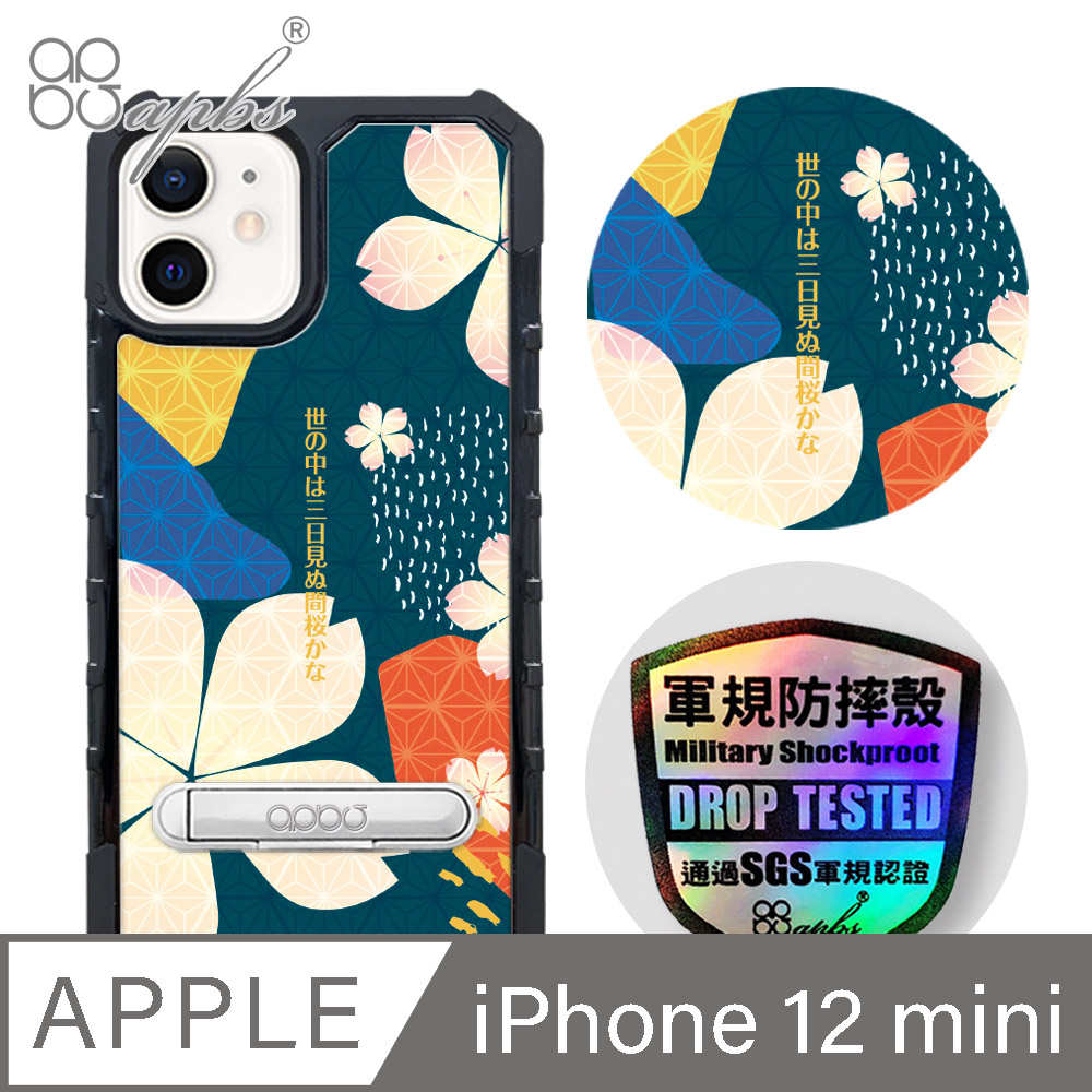 apbs iPhone 12 mini 5.4吋專利軍規防摔立架手機殼-墨綠櫻花俳句