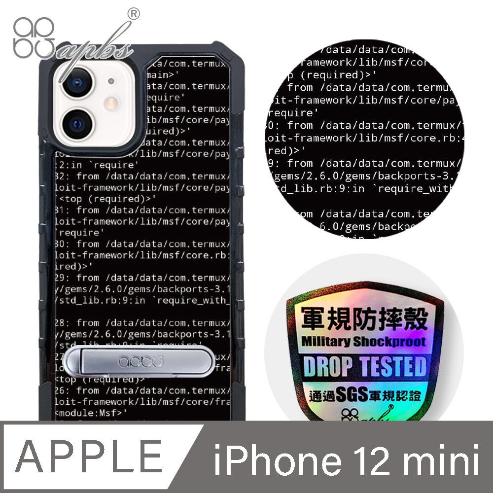 apbs iPhone 12 mini 5.4吋專利軍規防摔立架手機殼-程式碼