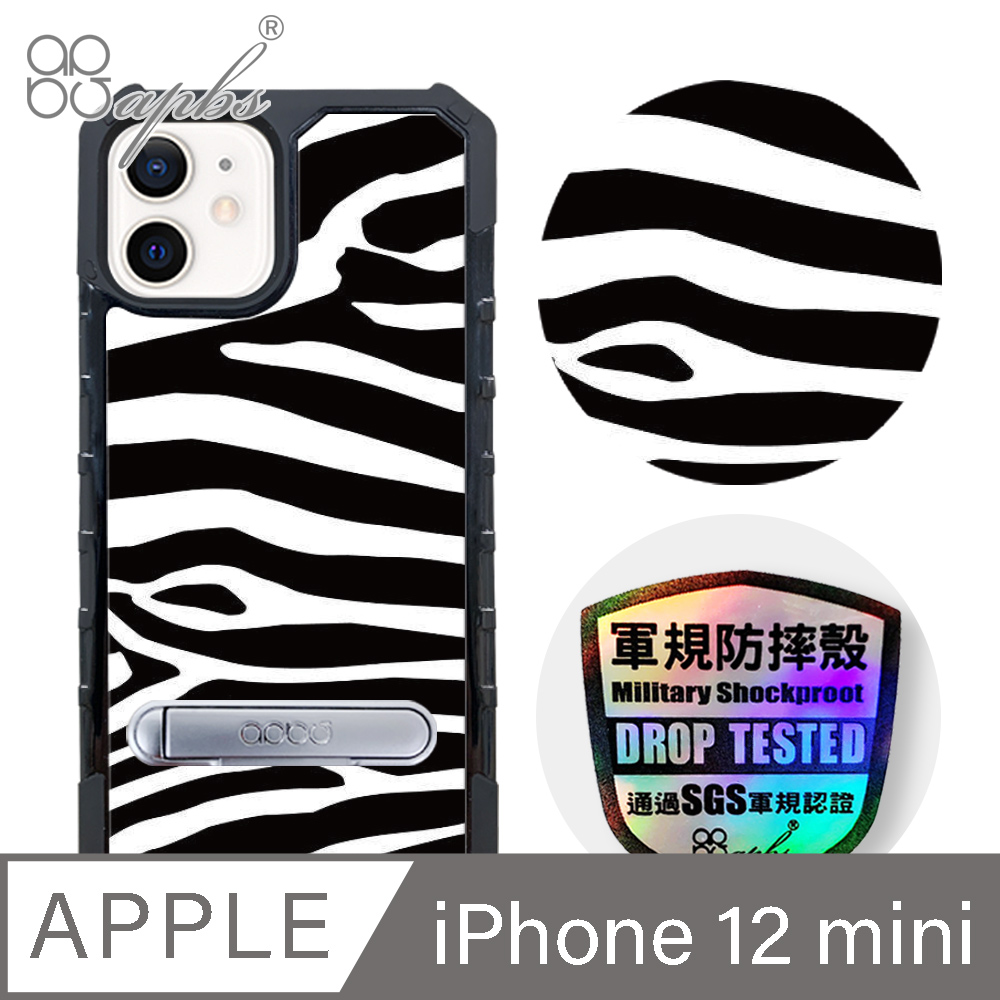 apbs iPhone 12 mini 5.4吋專利軍規防摔立架手機殼-斑馬紋