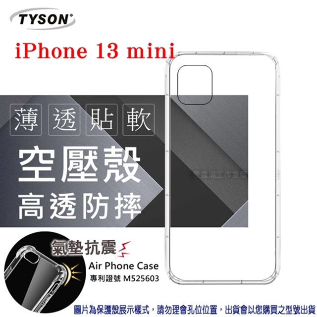 Apple iPhone 13 mini (5.4吋) 高透空壓殼 防摔殼 氣墊殼 軟殼 手機殼 防撞殼 透明殼