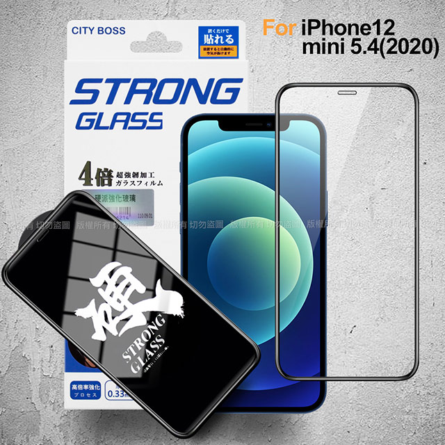 City for iPhone12 Mini 5.4吋 硬派強韌滿版玻璃貼