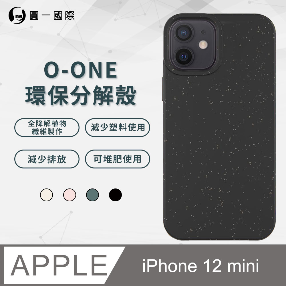 【o-one】APPLE iPhone12 mini 100%生物可分解環保殼