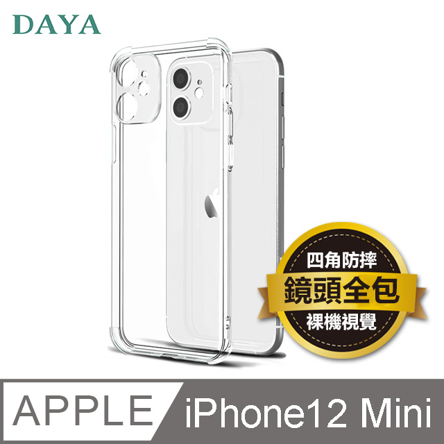 【DAYA】iPhone 12 mini 5.4吋 鏡頭全包覆四角防摔透明矽膠手機保護殼