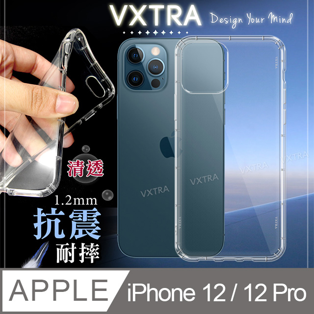VXTRA iPhone 12 / 12 Pro 6.1吋 共用 防摔氣墊保護殼 空壓殼 手機殼