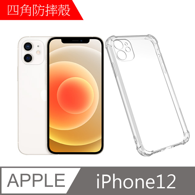 【MK馬克】APPLE iPhone 12 6.1吋 四角加厚軍規等級氣囊空壓防摔殼